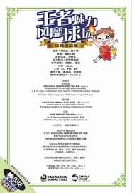 日职投手伤病控制经验